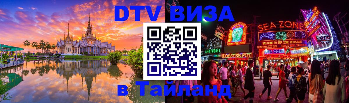 Цены на DTV визу в Таиланд — пакеты услуг, достаточно даже паспорта - Осло  05.10.2025 